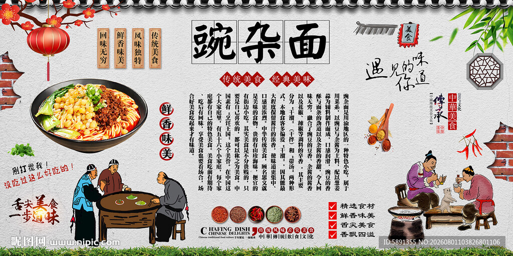 碗杂面