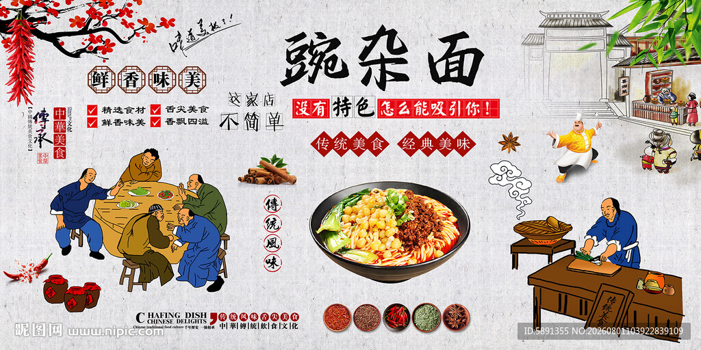 碗杂面背景墙