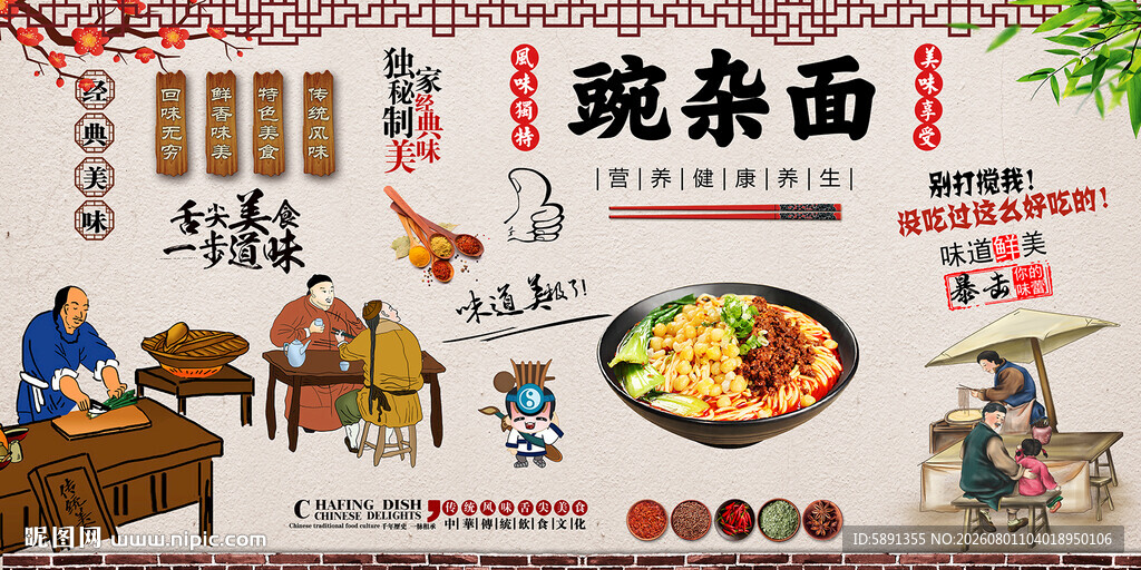 碗杂面