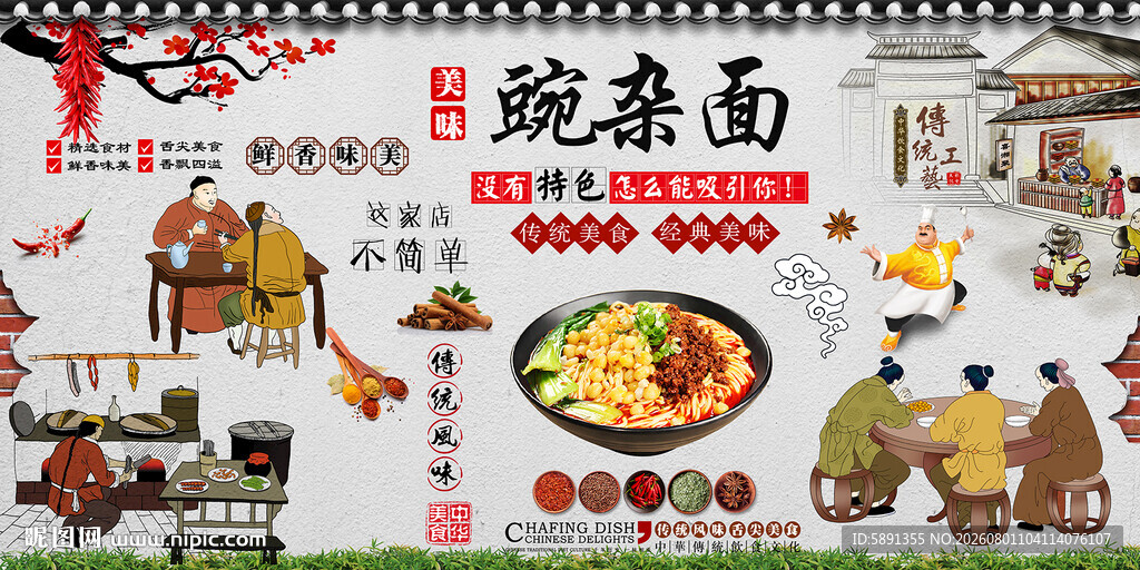 碗杂面