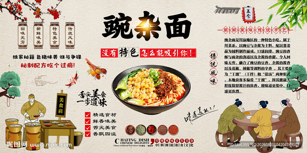 碗杂面