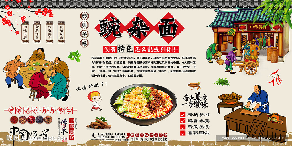 碗杂面