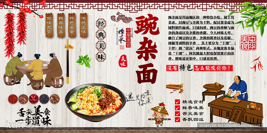 碗杂面