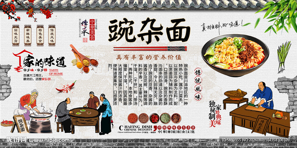 碗杂面