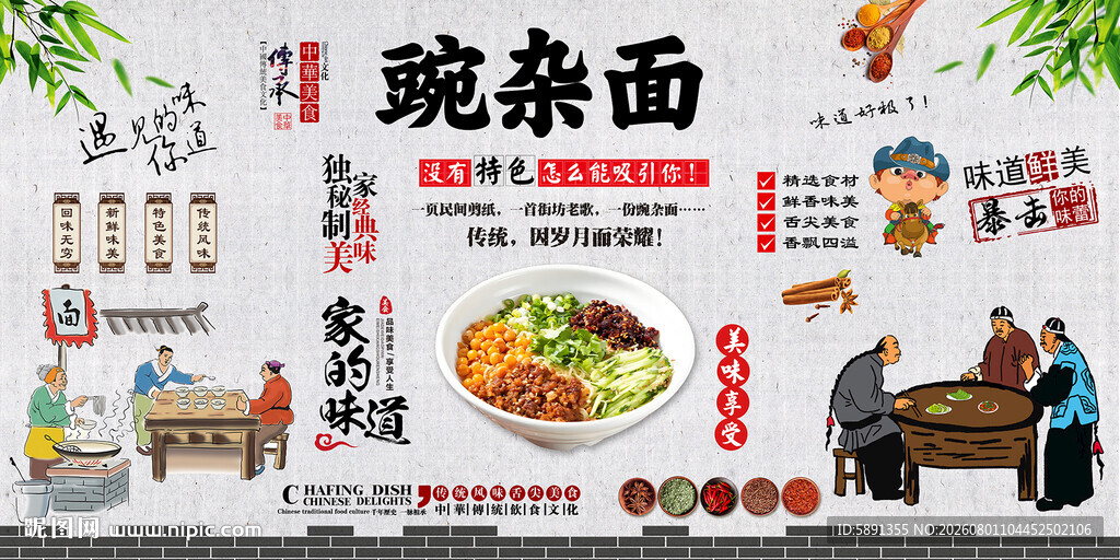 碗杂面