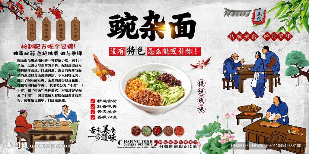 碗杂面背景墙