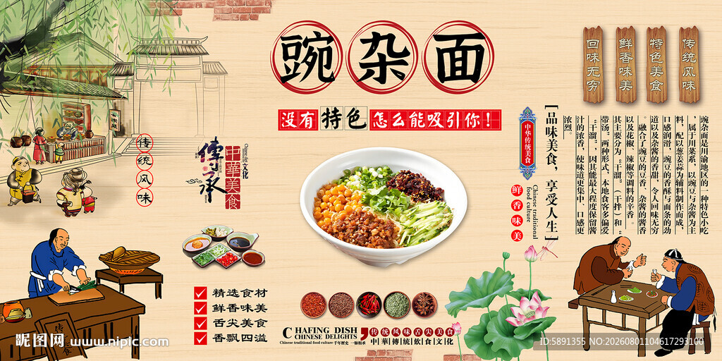 碗杂面背景墙
