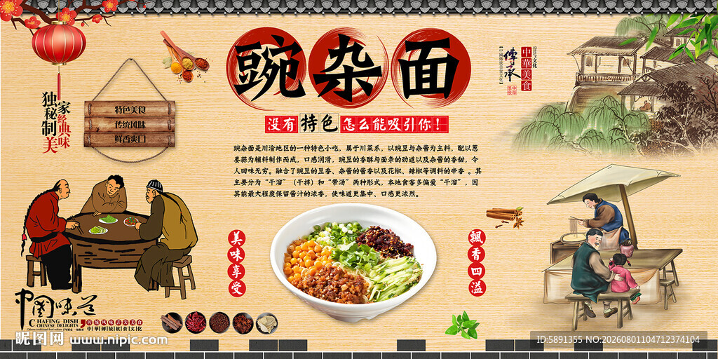 碗杂面