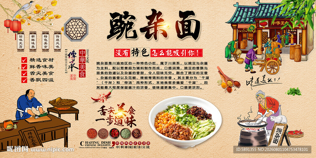 碗杂面