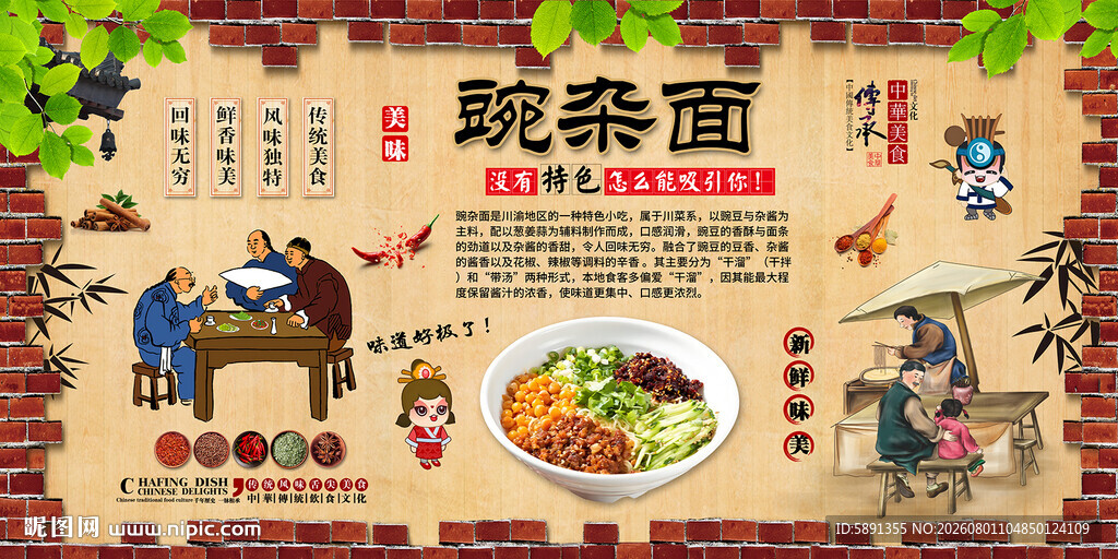 碗杂面