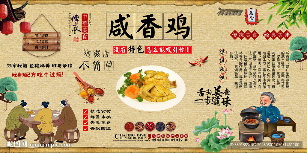 咸香鸡