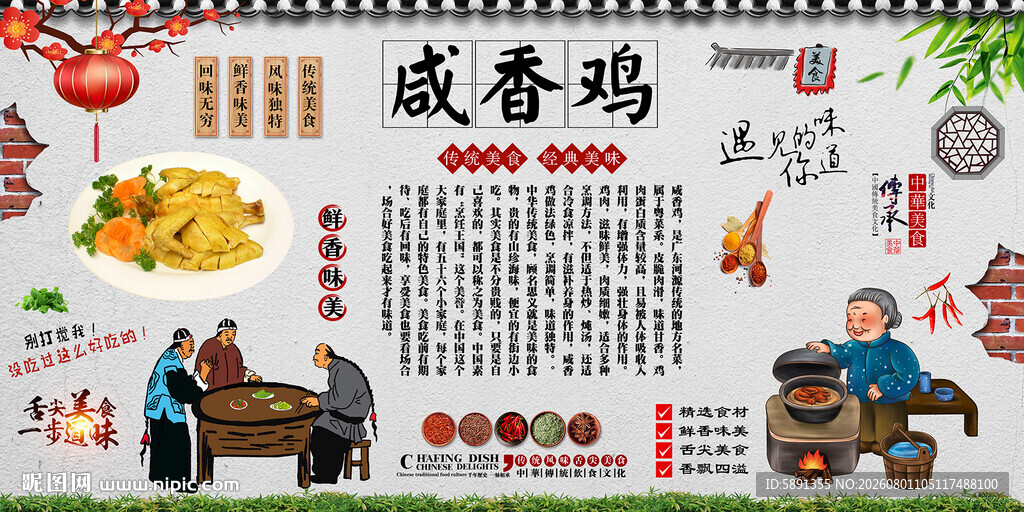 咸香鸡