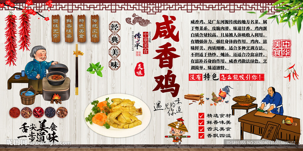 咸香鸡背景墙
