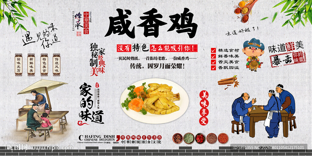 咸香鸡背景墙