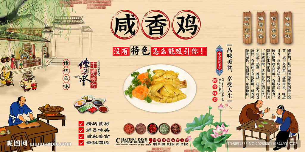 咸香鸡