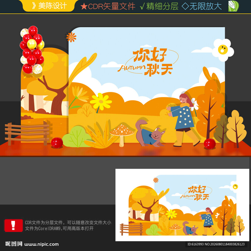 秋天打卡点