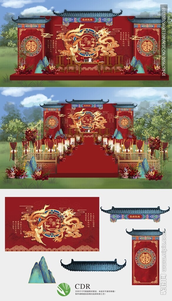 中国风婚礼