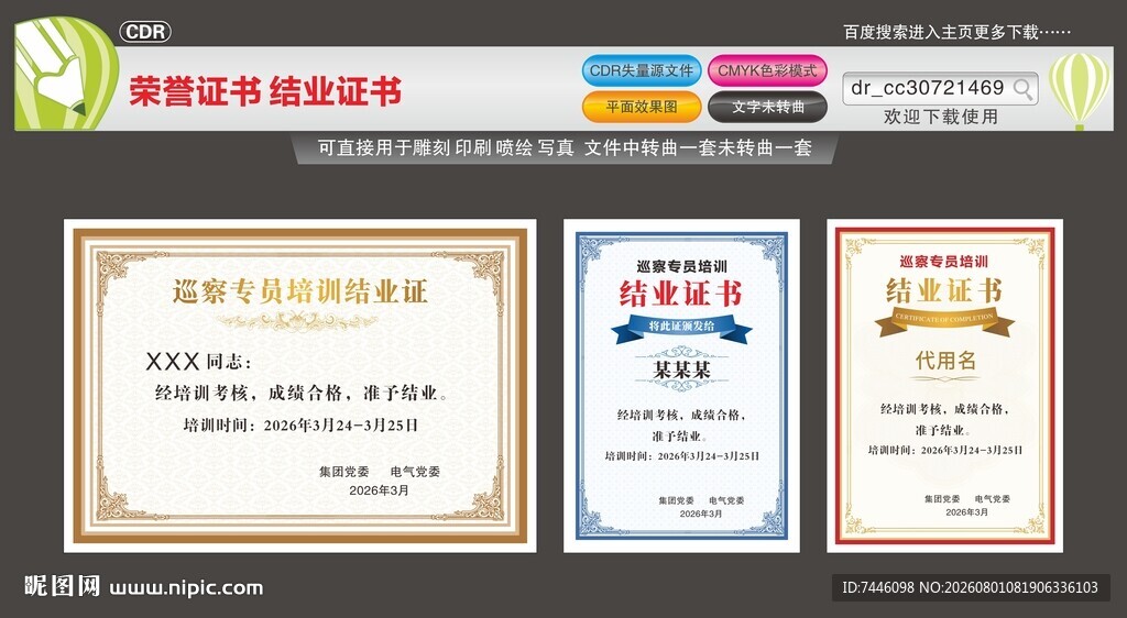荣誉证书结业证书