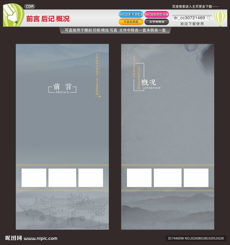前言后记概况