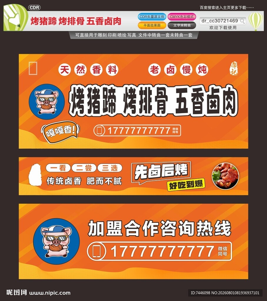烤猪蹄烤排骨五香卤肉