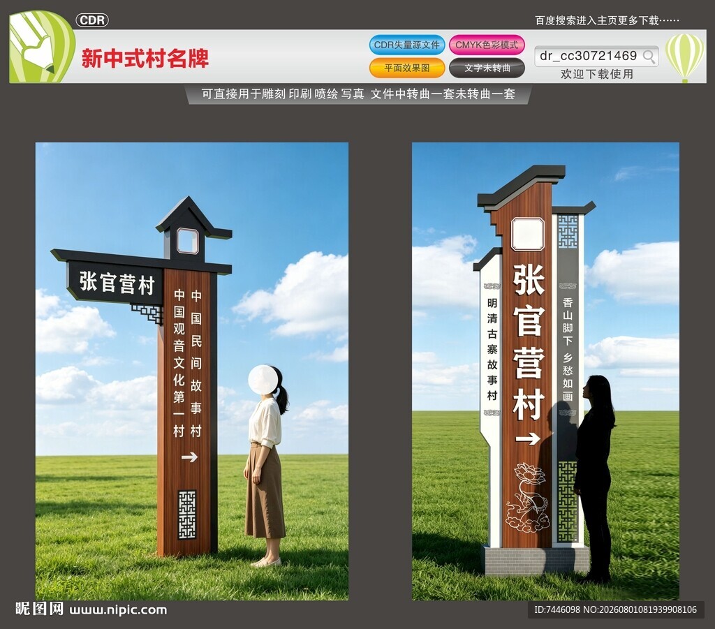 新中式村名牌