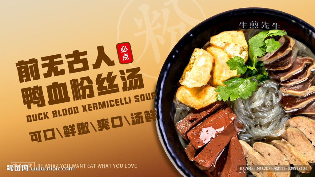 古风鸭血粉丝汤美食图