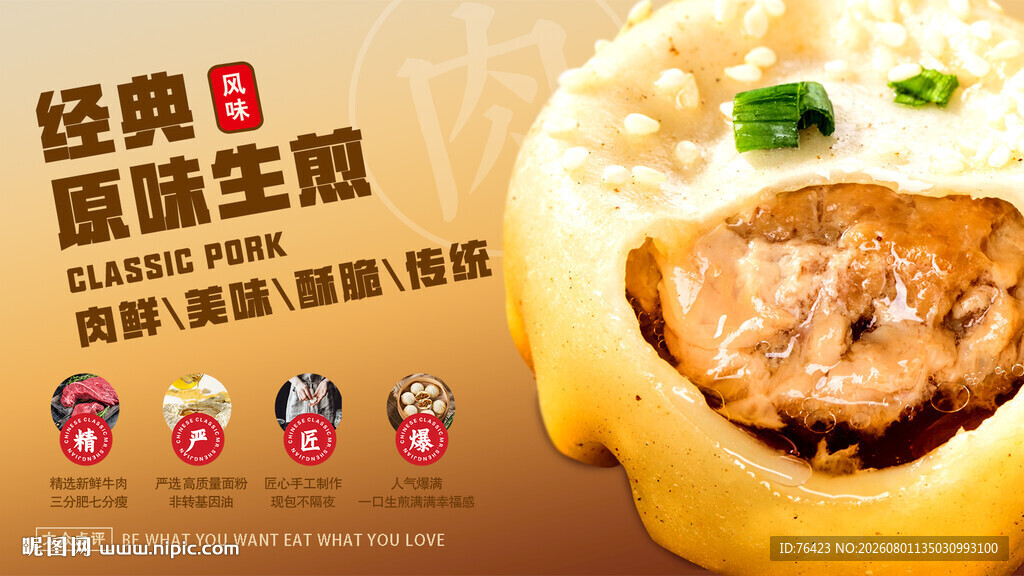 经典原汤生煎 美味诱人