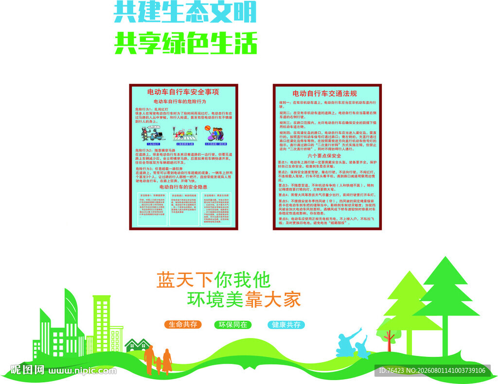 城市交通与施工管理宣传图