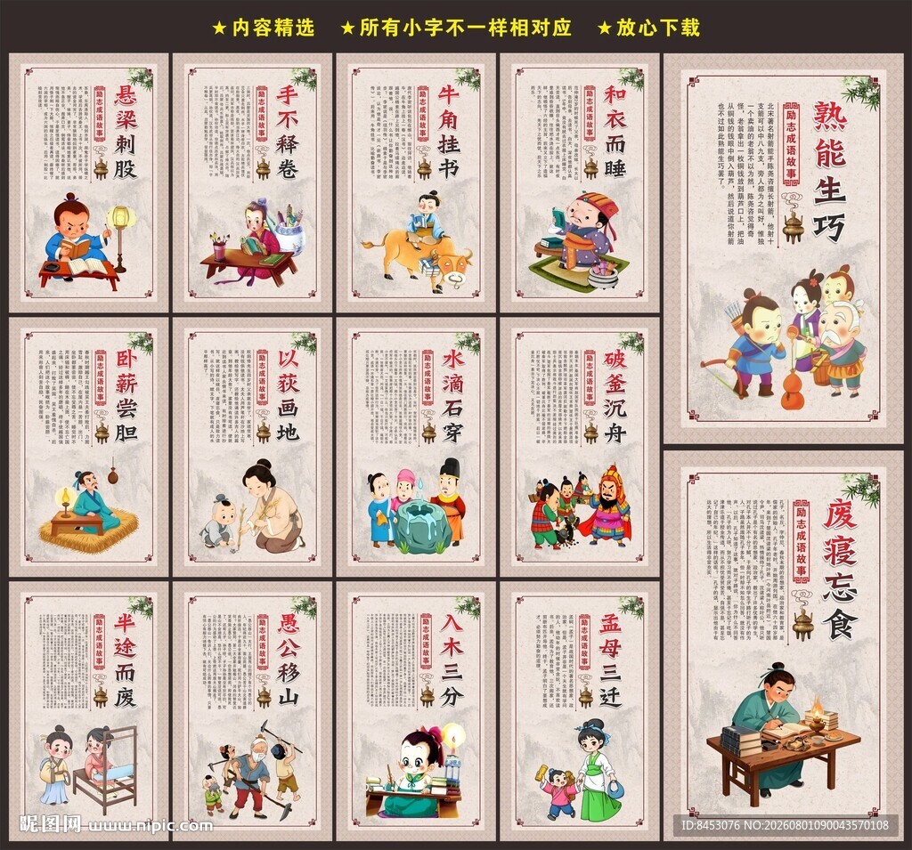 成语故事