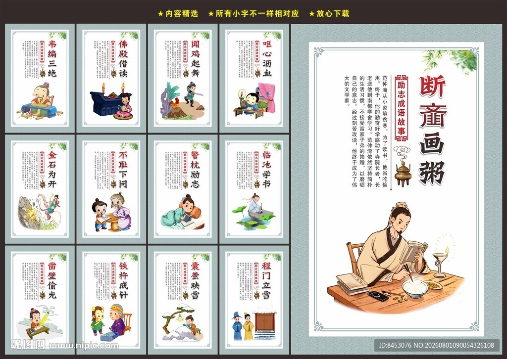 成语故事