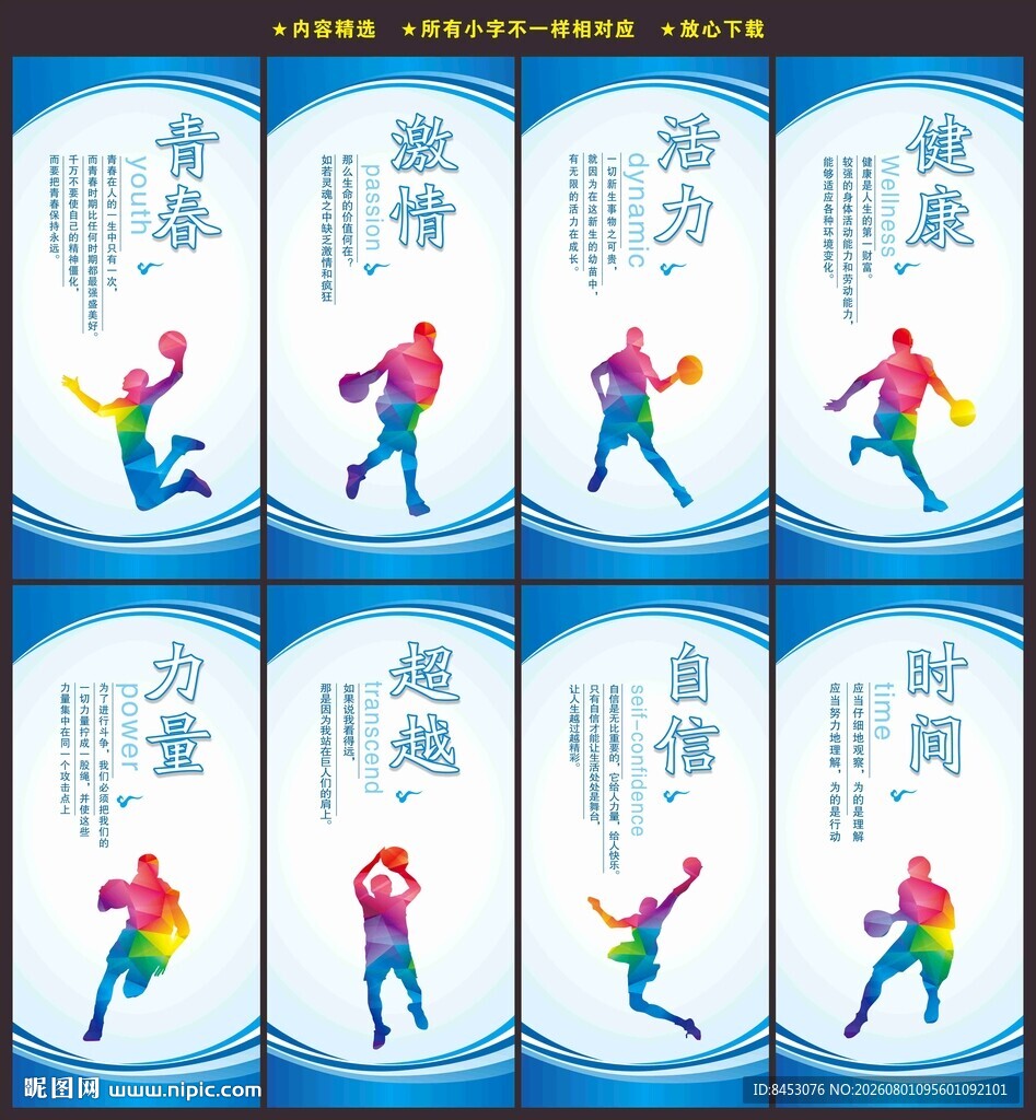 篮球展板