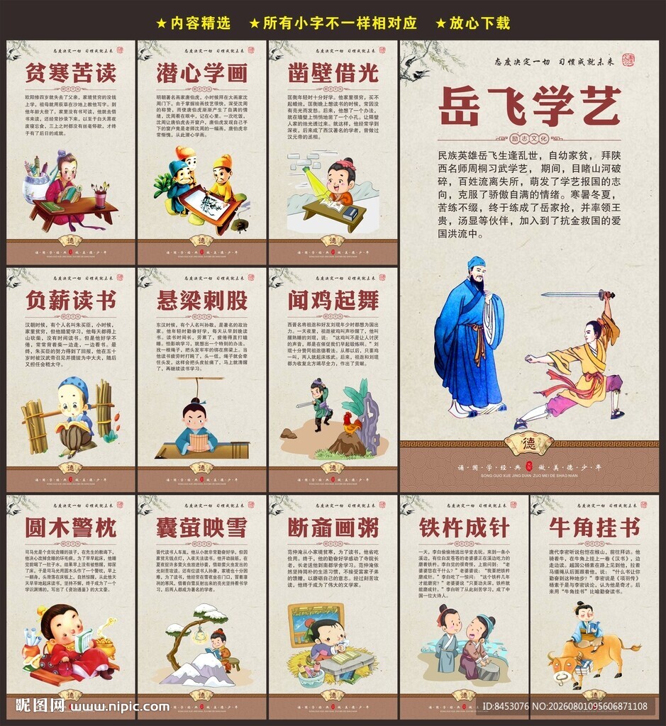 励志故事