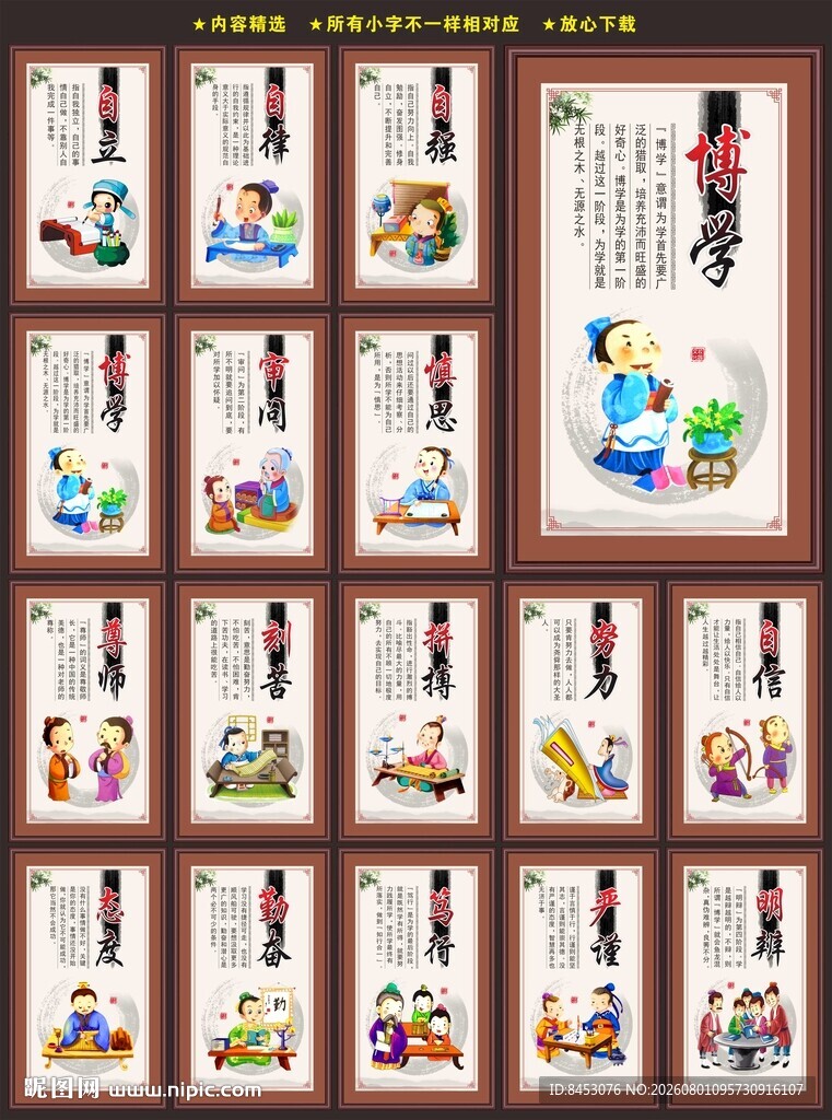 校园文化展板
