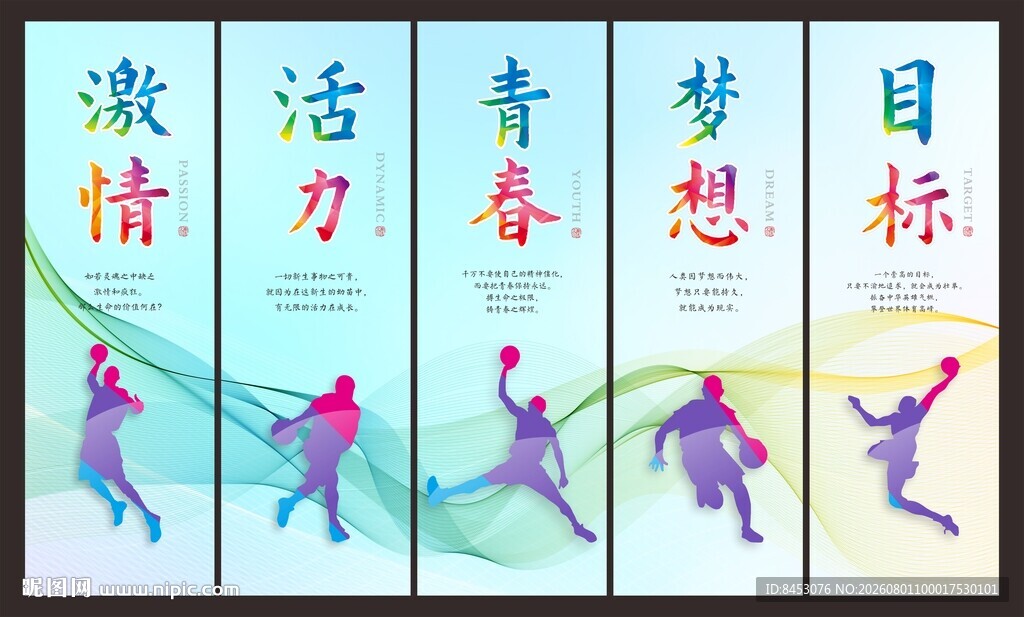 篮球文化挂画