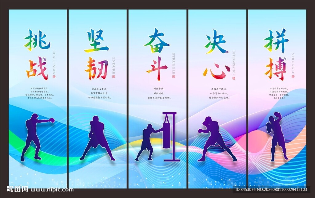 拳击展板