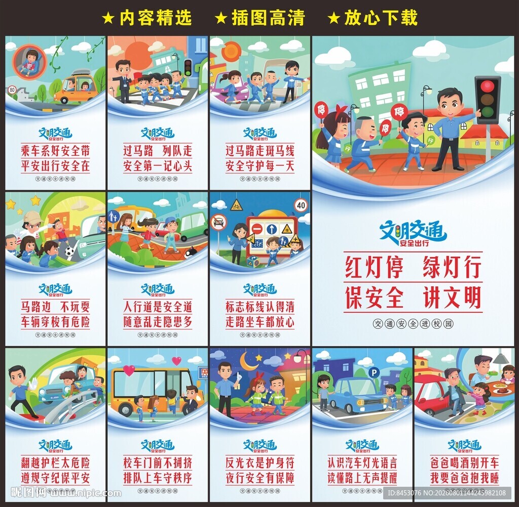 校园交通安全