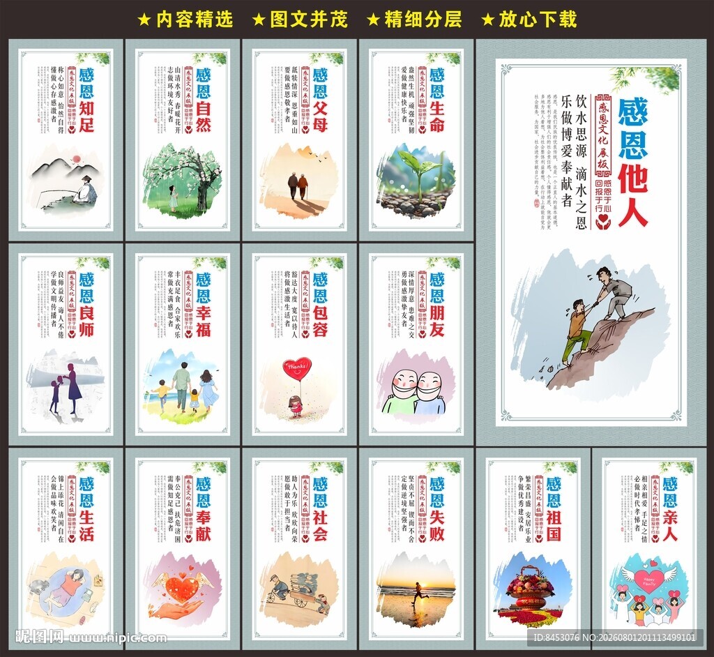 感恩