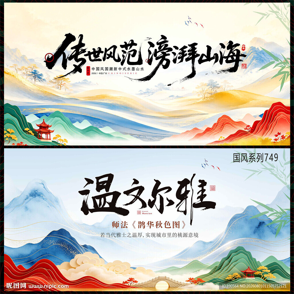 新中式