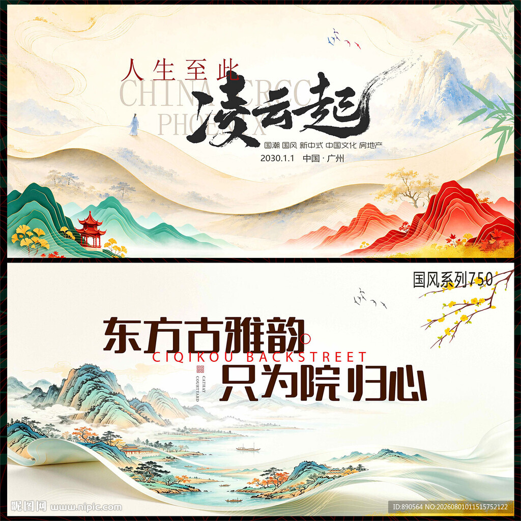 中国风画卷