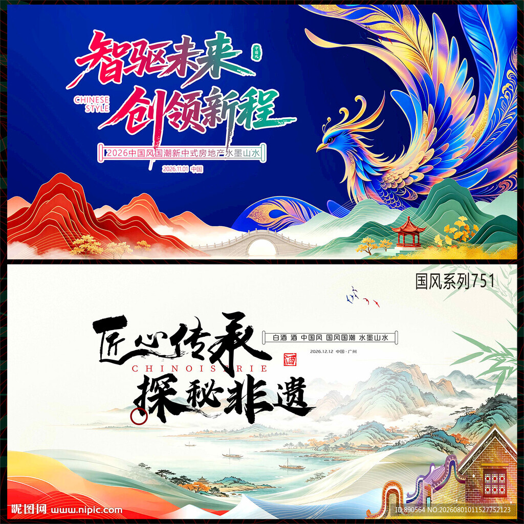 中国风