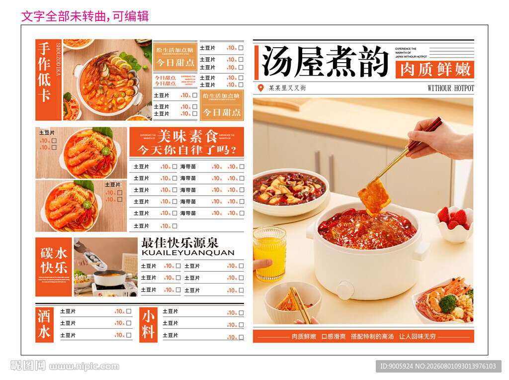 汤品烹饪食谱宣传页