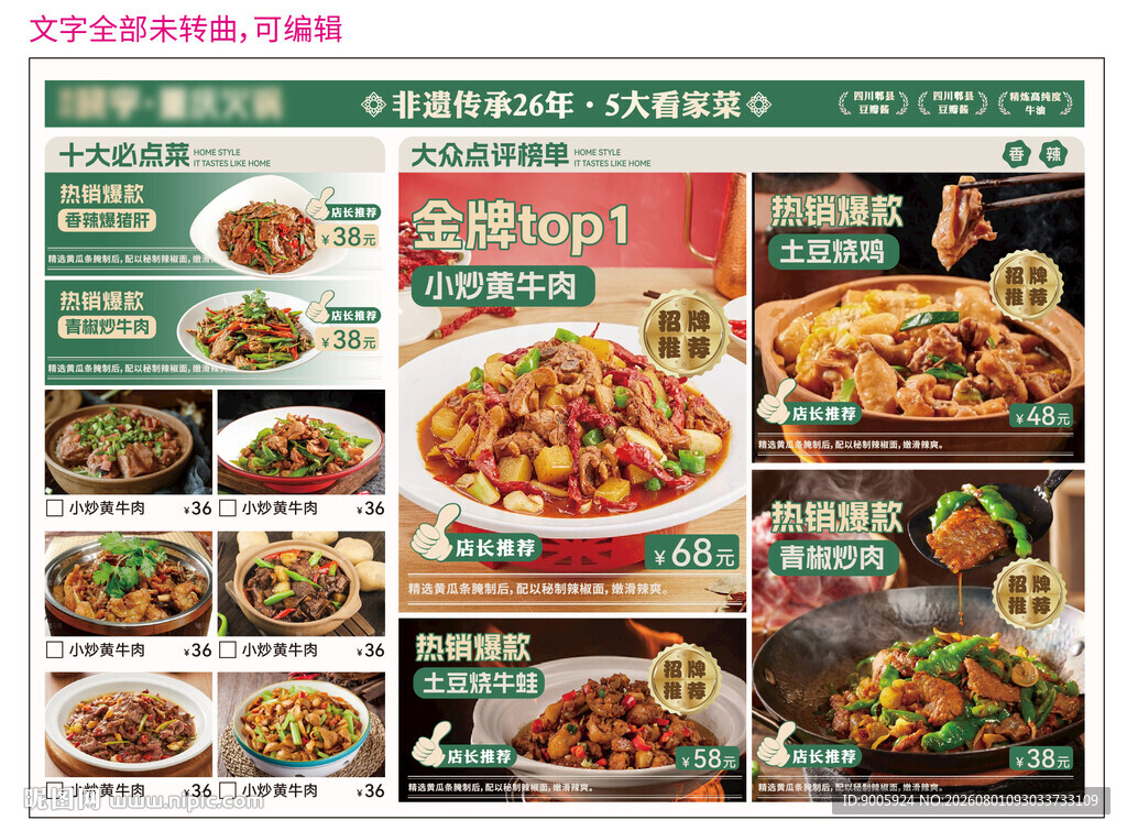 多样美食展示