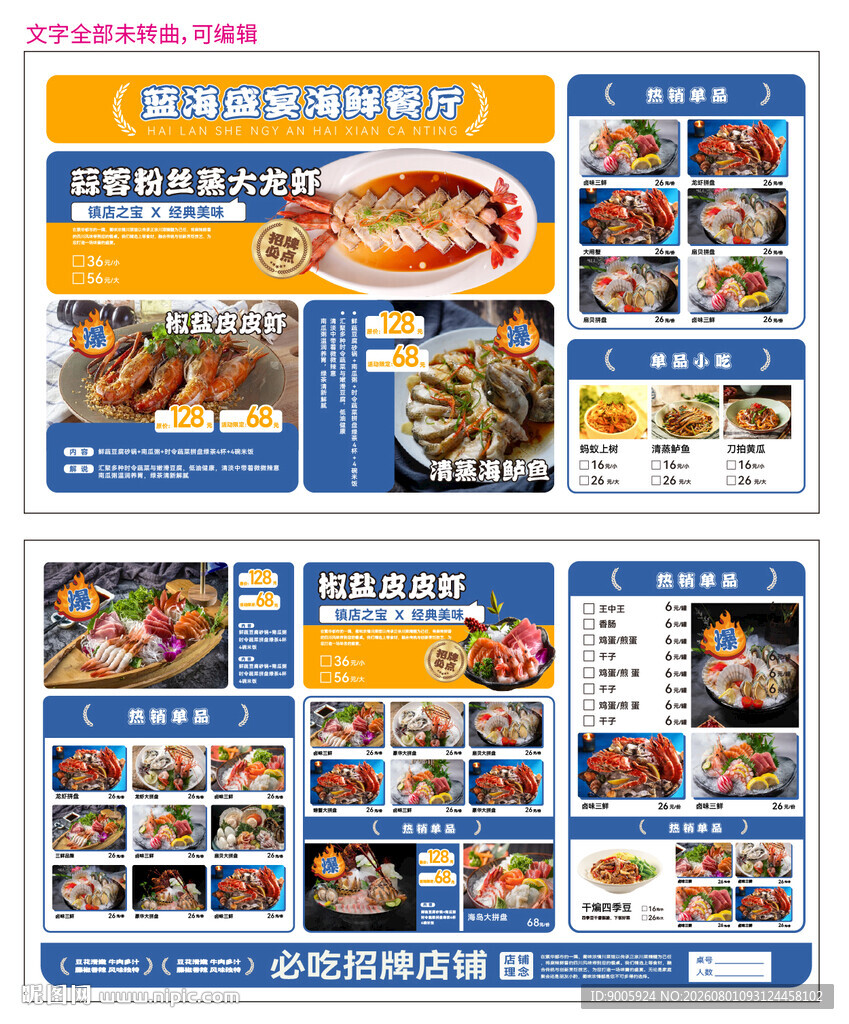 多样美食菜单展示