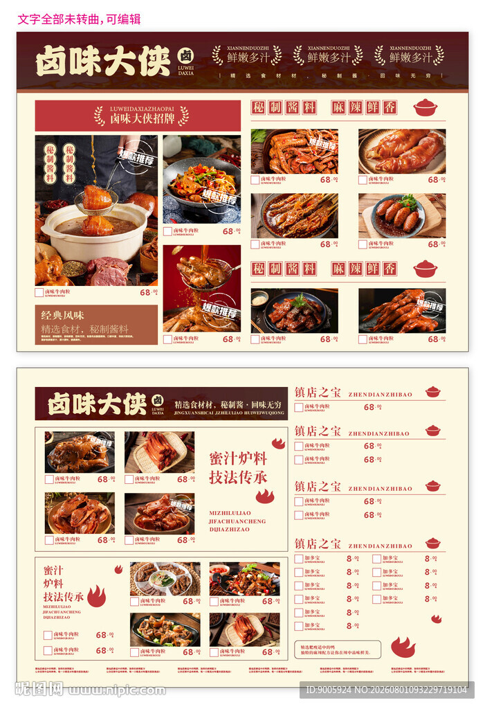 美味火锅菜单展示