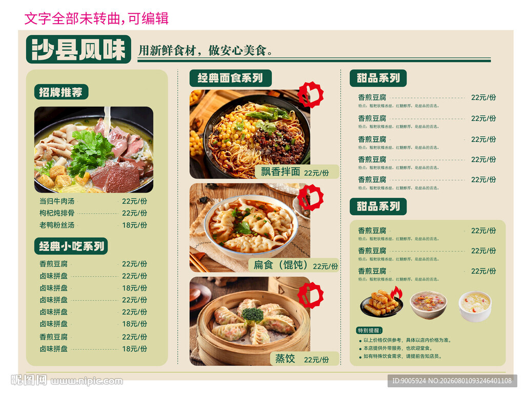 中式美食菜单展示