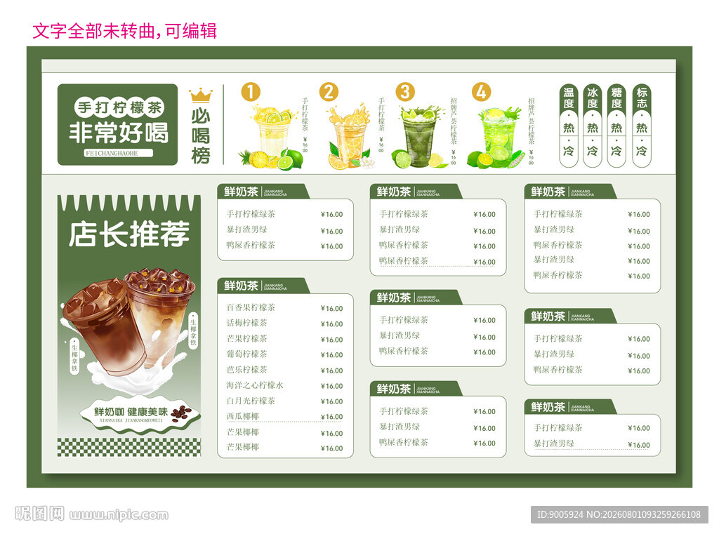 清新风饮品店菜单设计