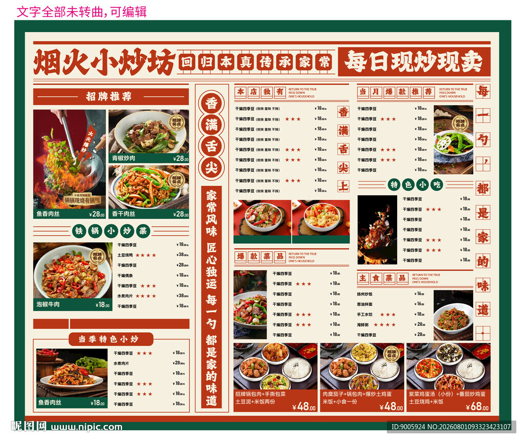港式小炒餐厅菜单展示