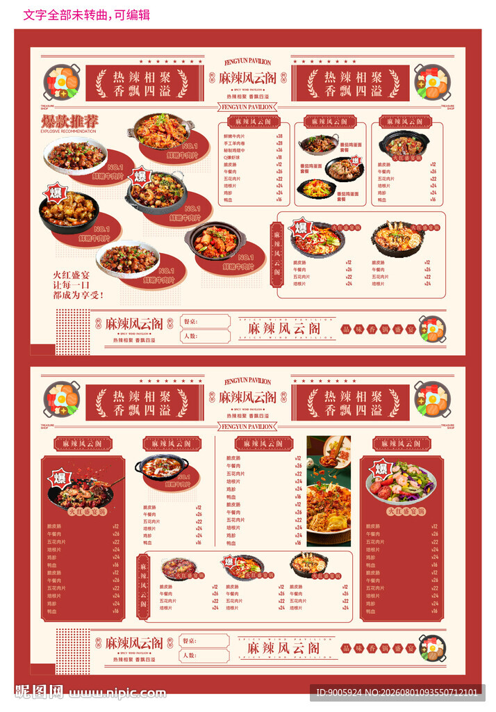 中式美食菜单设计模板