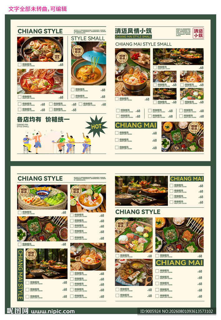 多样美食菜单展示