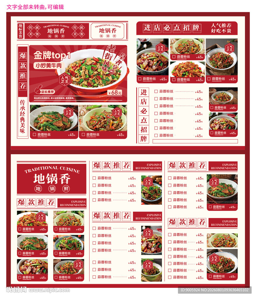 中式餐厅精美菜单展示